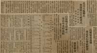 報紙名稱：臺灣新民報 788號圖檔，第47張，共179張
